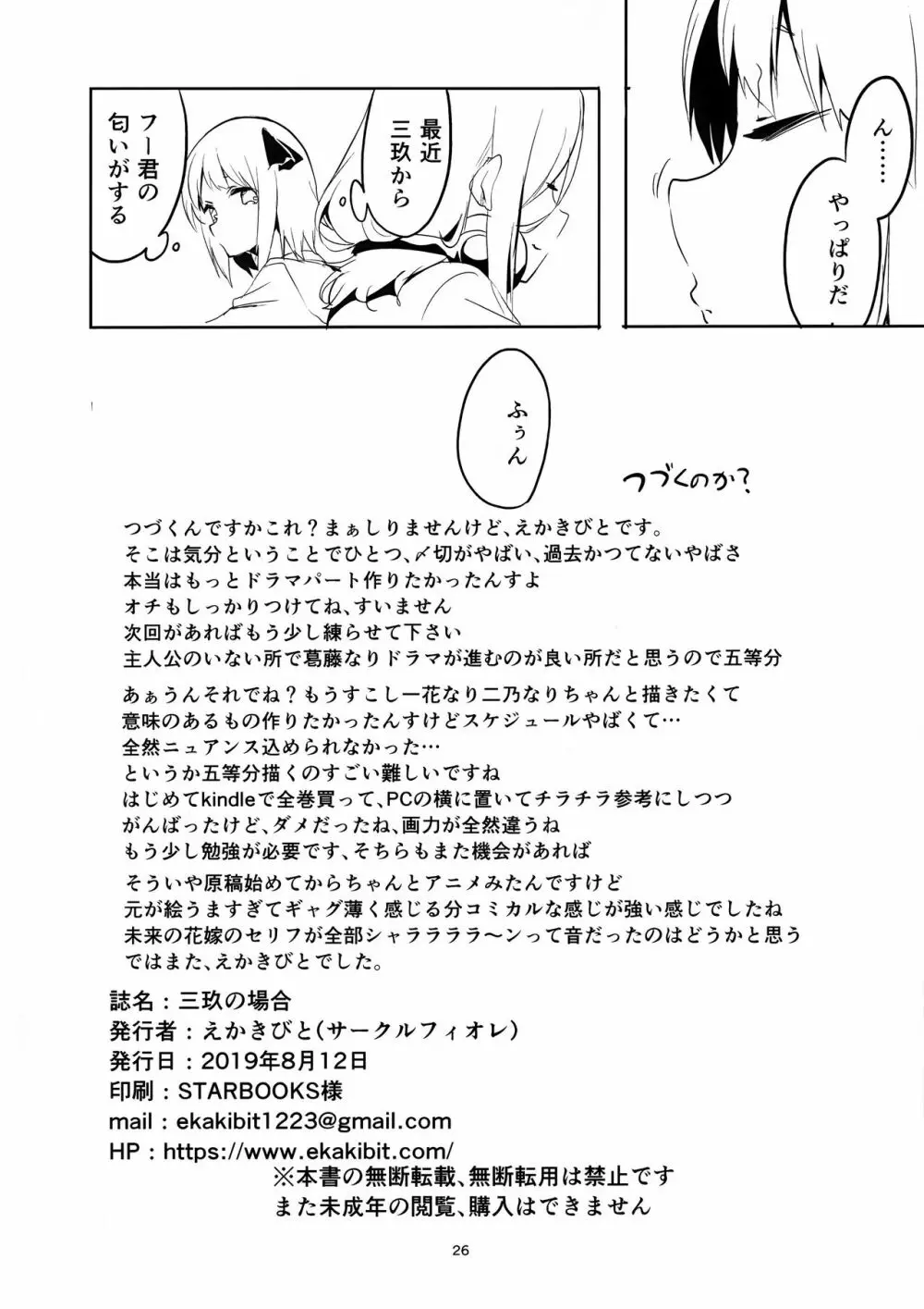 三玖の場合 - page25