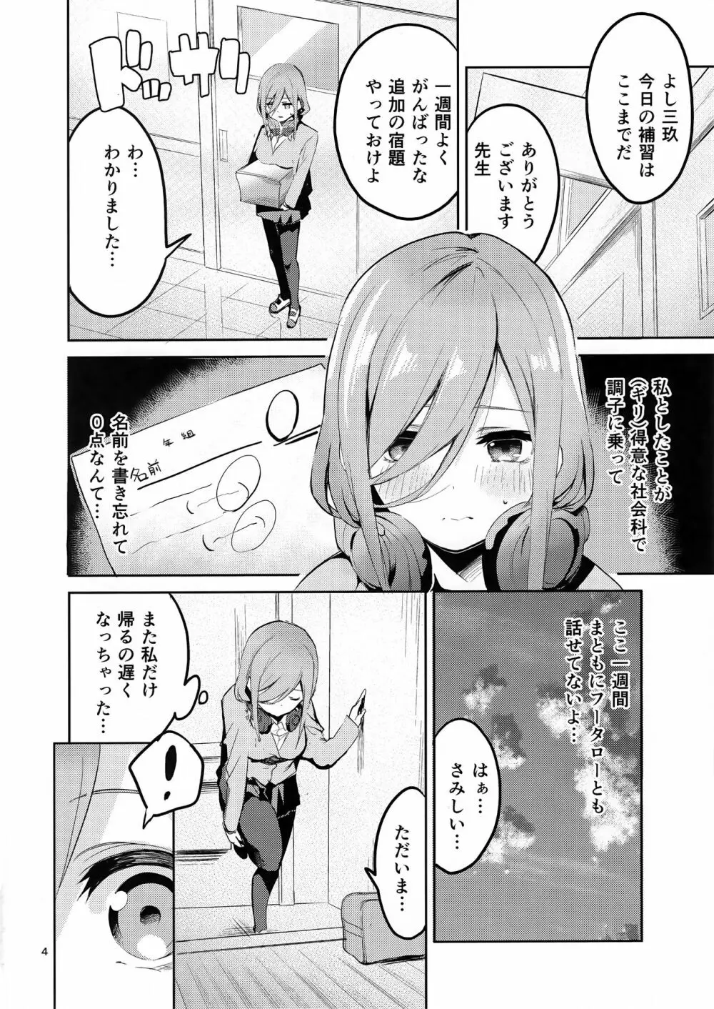 三玖の場合 - page3