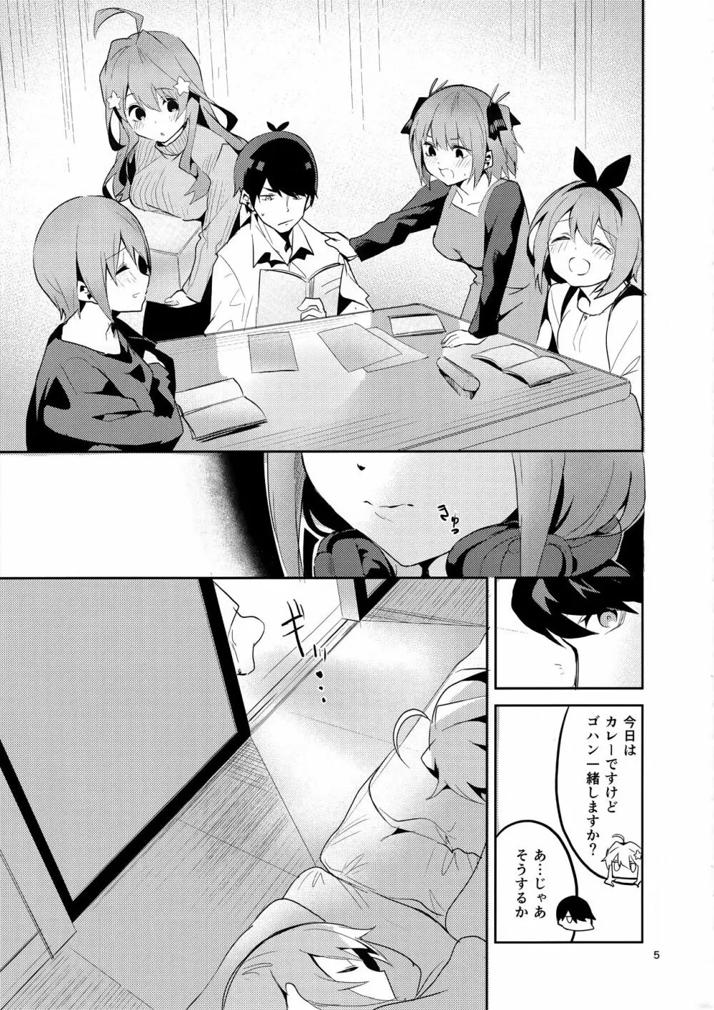 三玖の場合 - page4