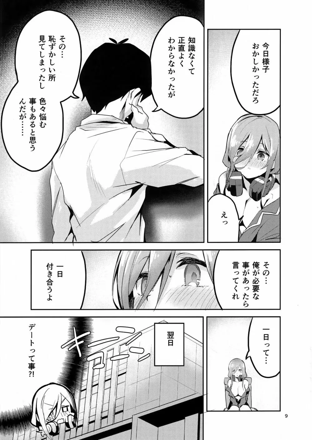 三玖の場合 - page8