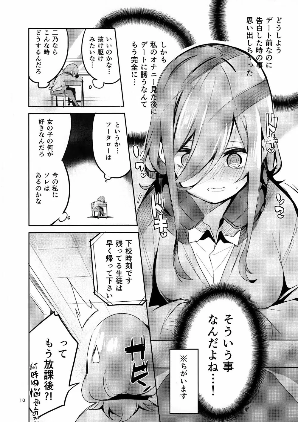 三玖の場合 - page9