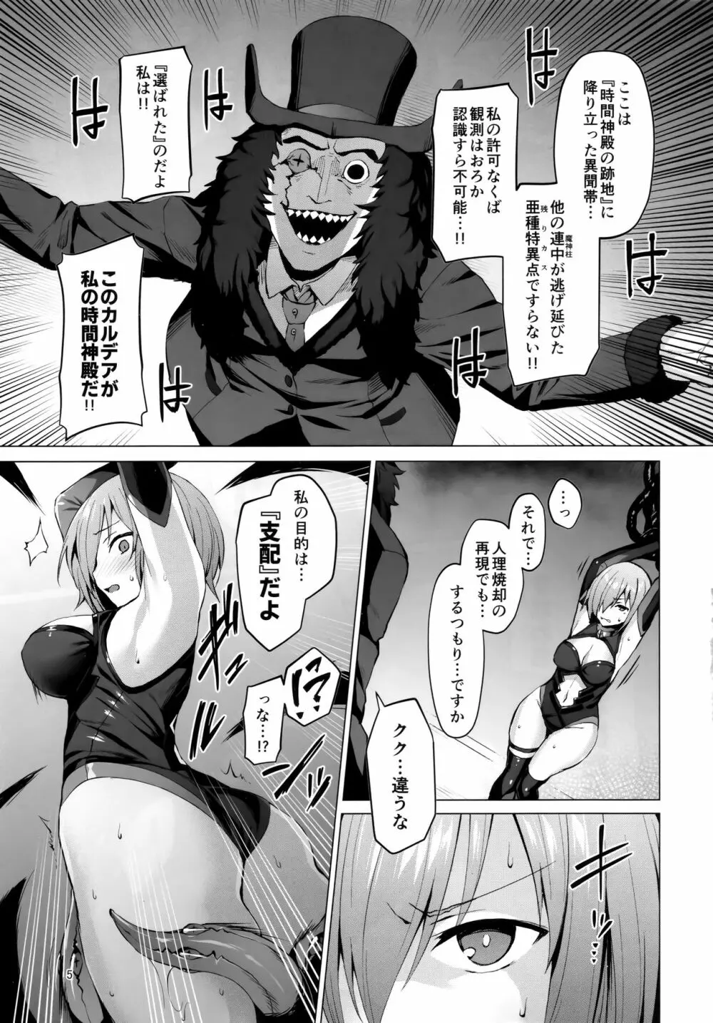 亜種時間神殿カルデア - page5