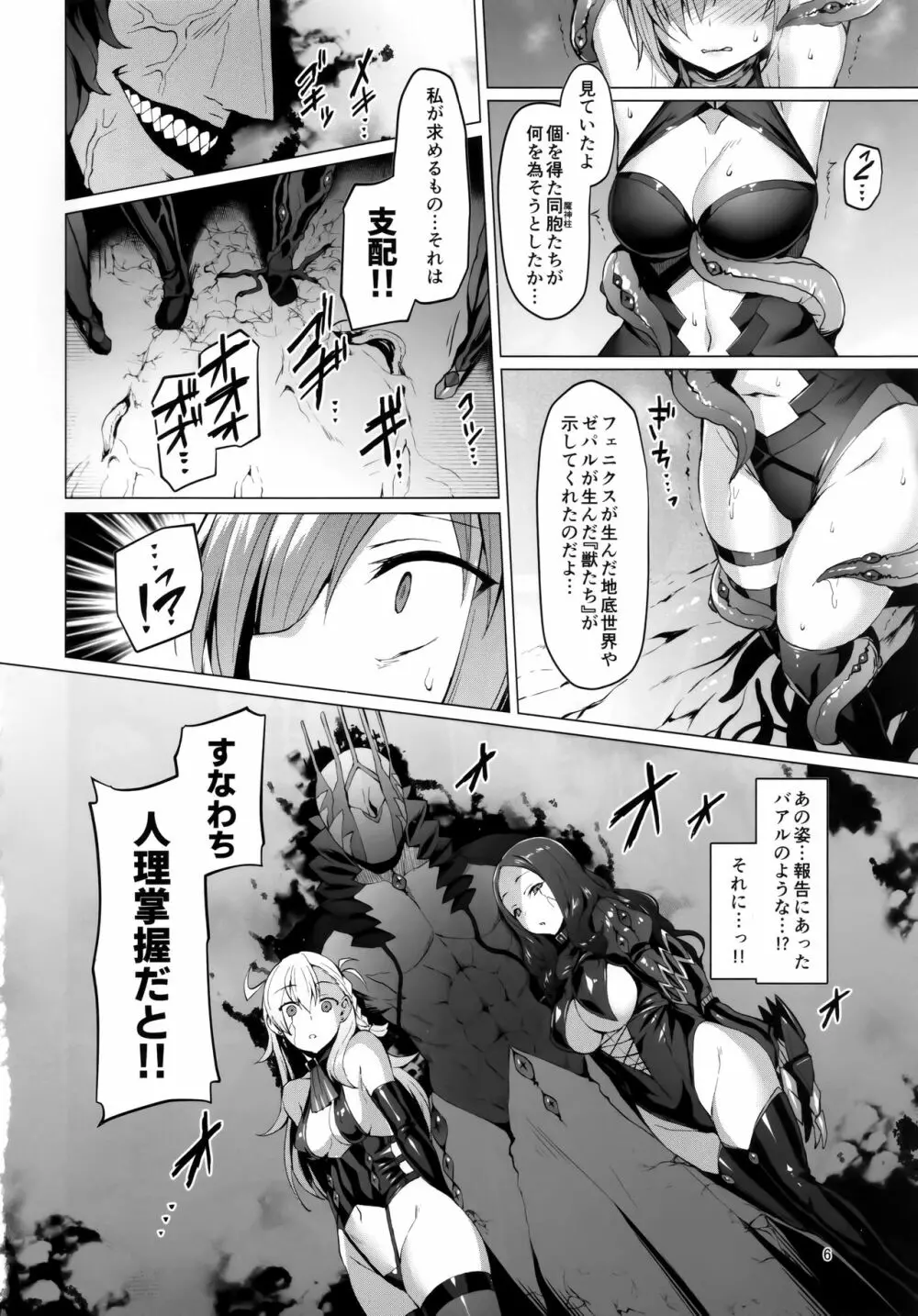 亜種時間神殿カルデア - page6