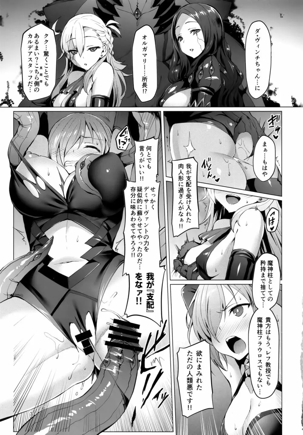 亜種時間神殿カルデア - page7