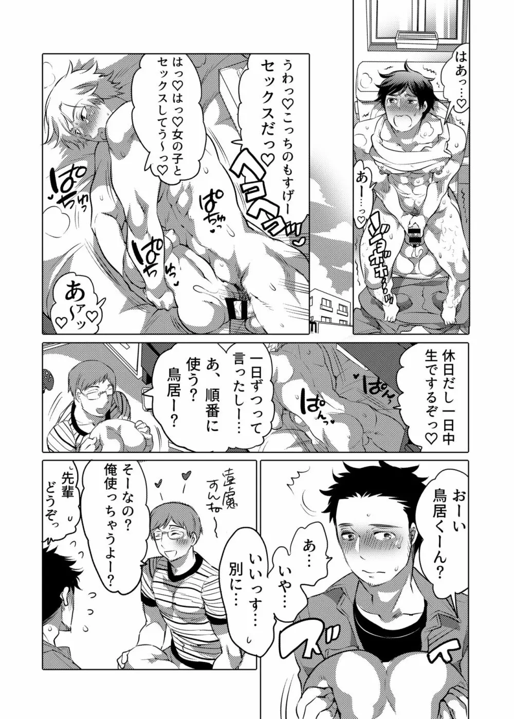 男子独身寮にオナホール詰め合わせが届いたら… - page11