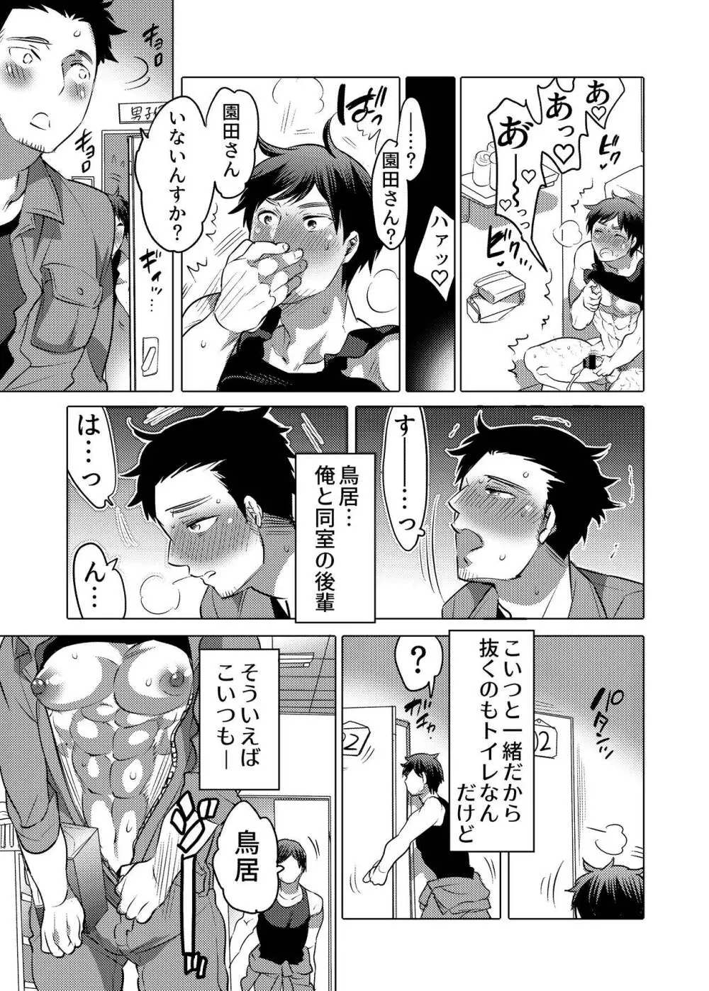 男子独身寮にオナホール詰め合わせが届いたら… - page16