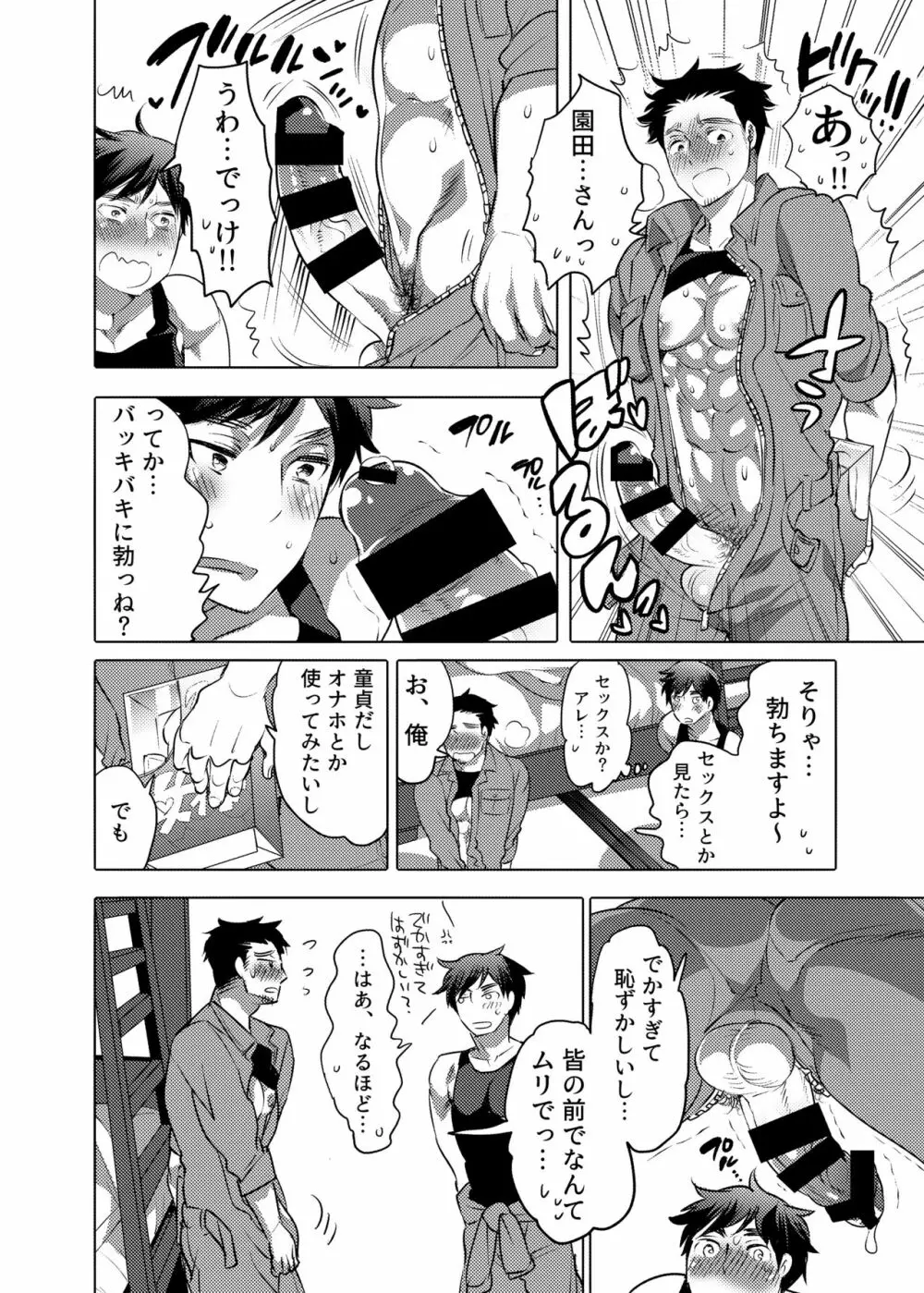 男子独身寮にオナホール詰め合わせが届いたら… - page17