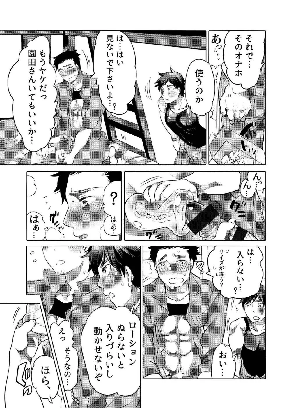 男子独身寮にオナホール詰め合わせが届いたら… - page18