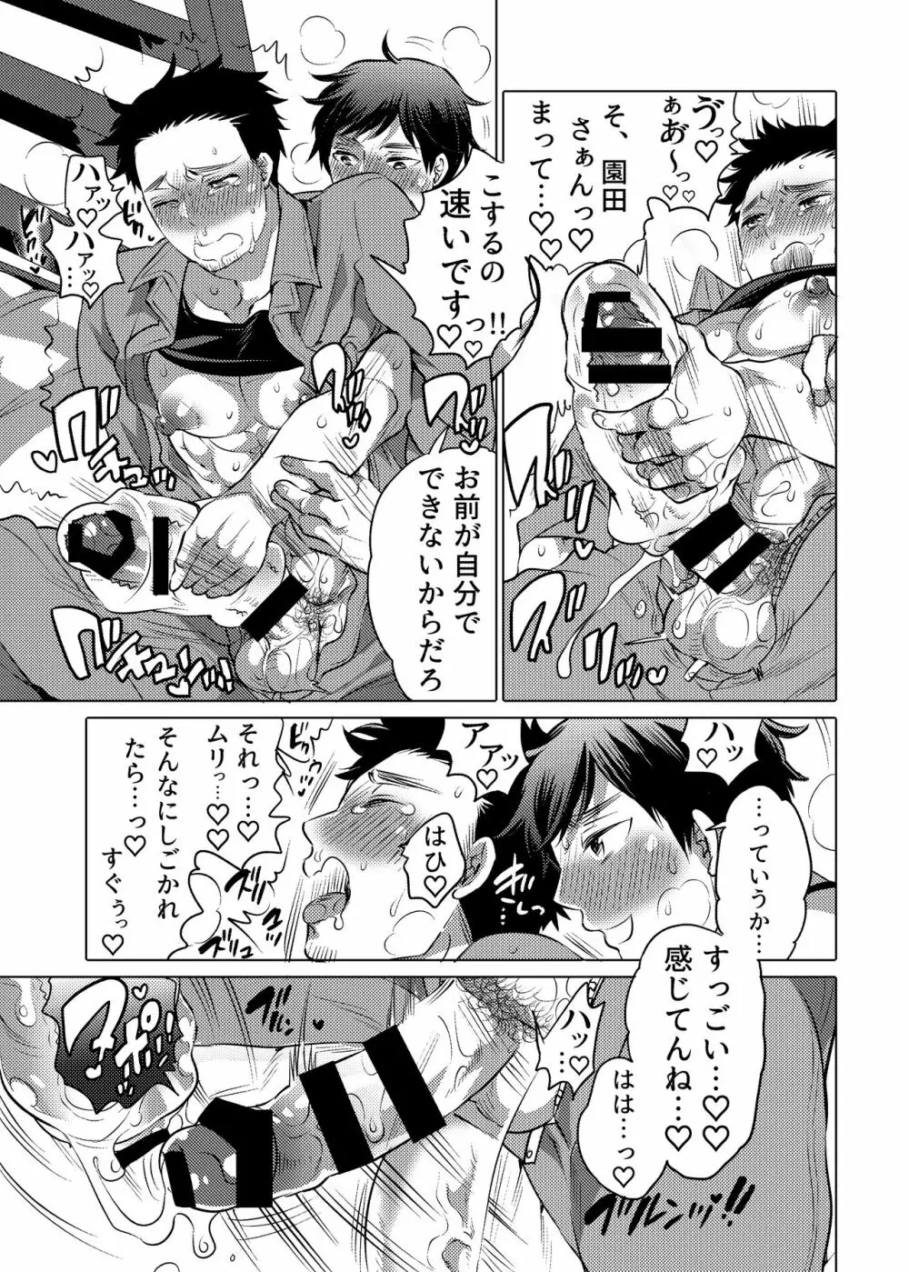 男子独身寮にオナホール詰め合わせが届いたら… - page20