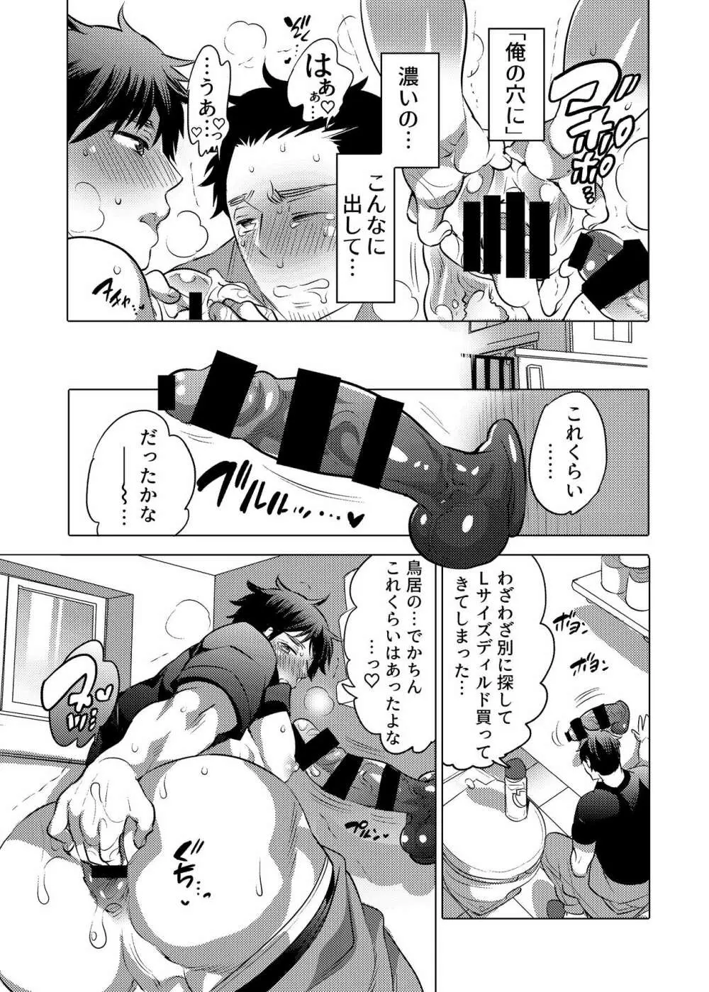 男子独身寮にオナホール詰め合わせが届いたら… - page24