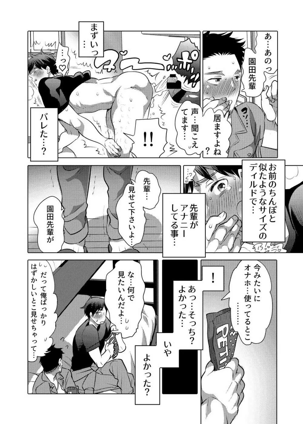 男子独身寮にオナホール詰め合わせが届いたら… - page27