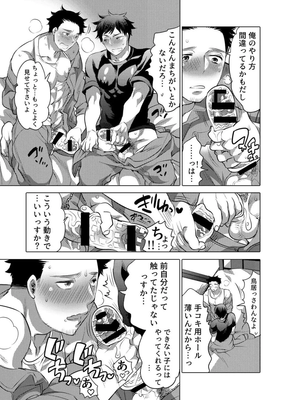 男子独身寮にオナホール詰め合わせが届いたら… - page28