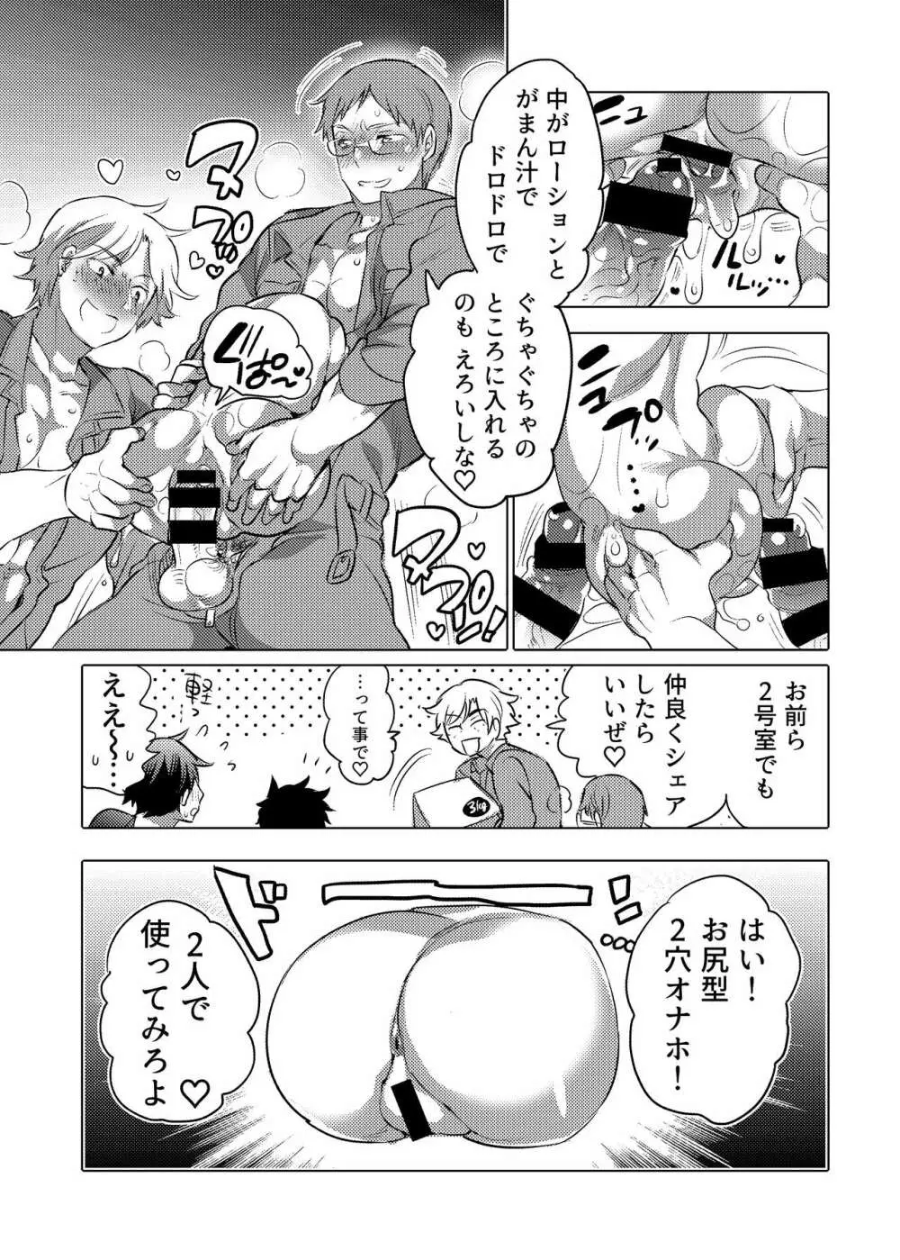 男子独身寮にオナホール詰め合わせが届いたら… - page32