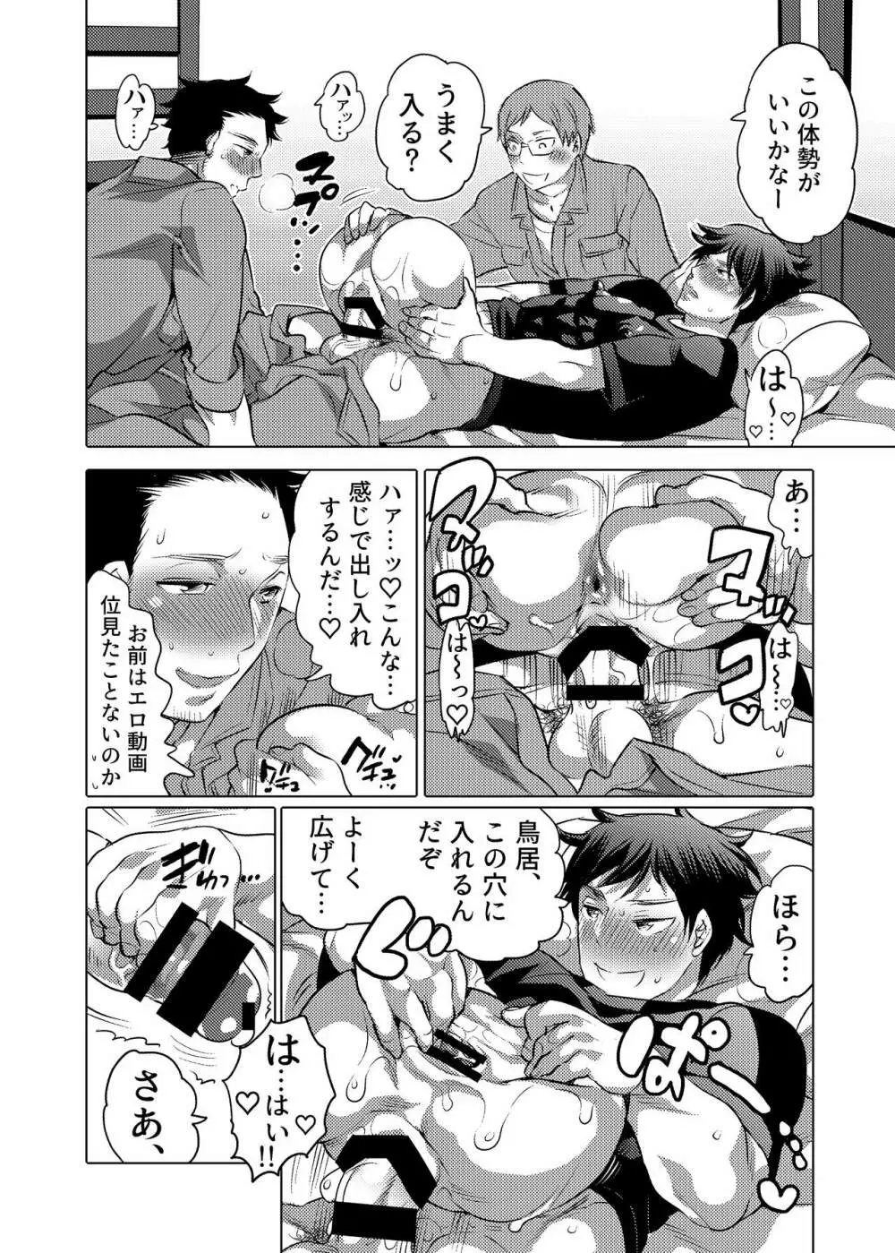 男子独身寮にオナホール詰め合わせが届いたら… - page33