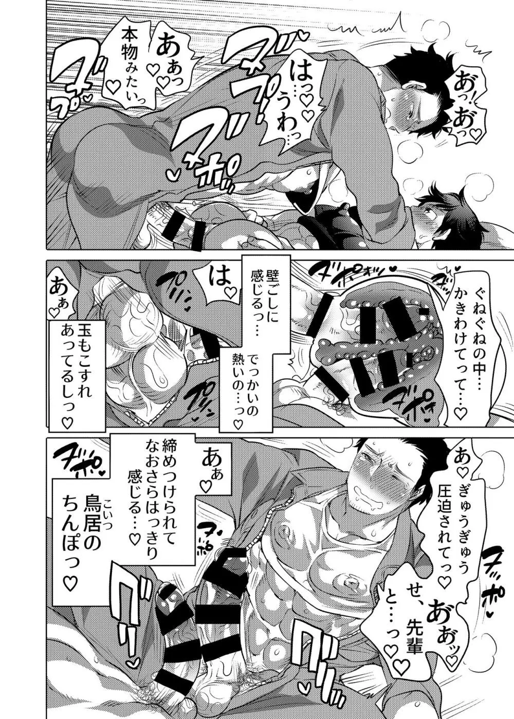 男子独身寮にオナホール詰め合わせが届いたら… - page35