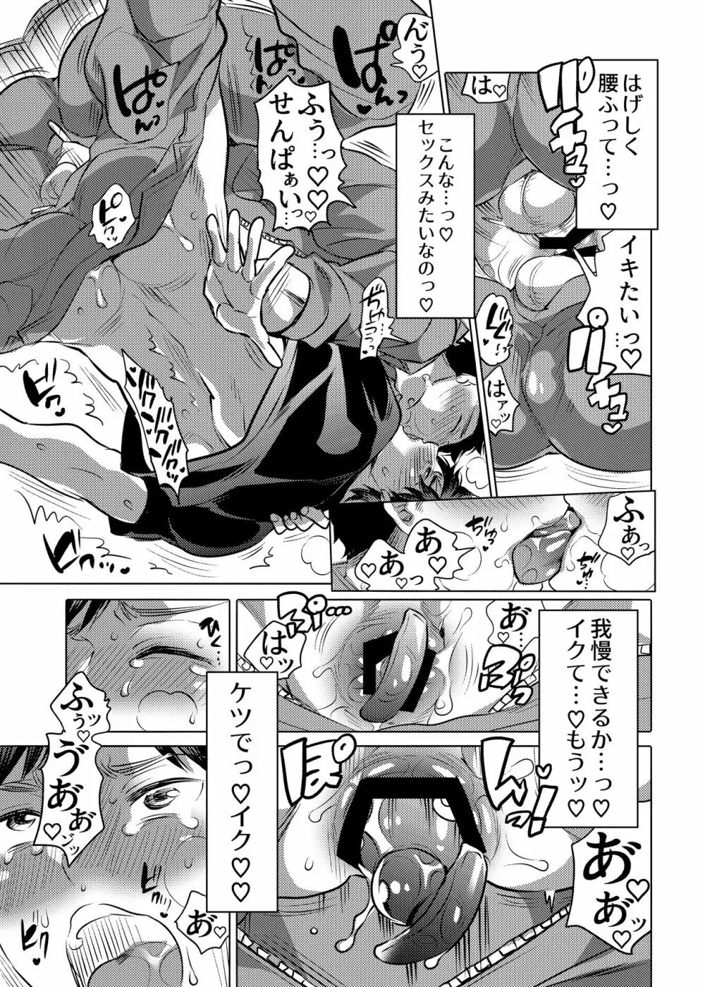 男子独身寮にオナホール詰め合わせが届いたら… - page36