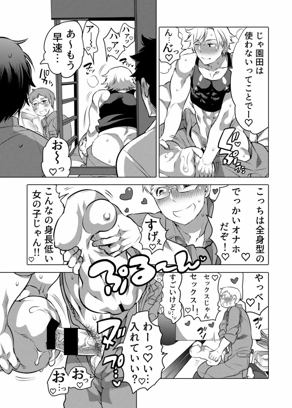 男子独身寮にオナホール詰め合わせが届いたら… - page4