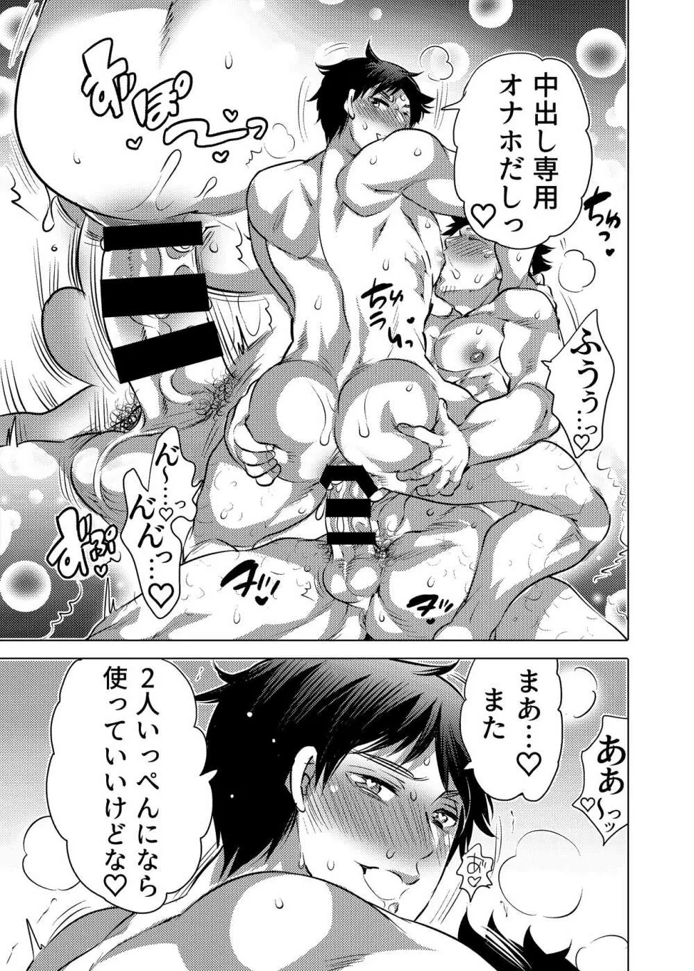 男子独身寮にオナホール詰め合わせが届いたら… - page56