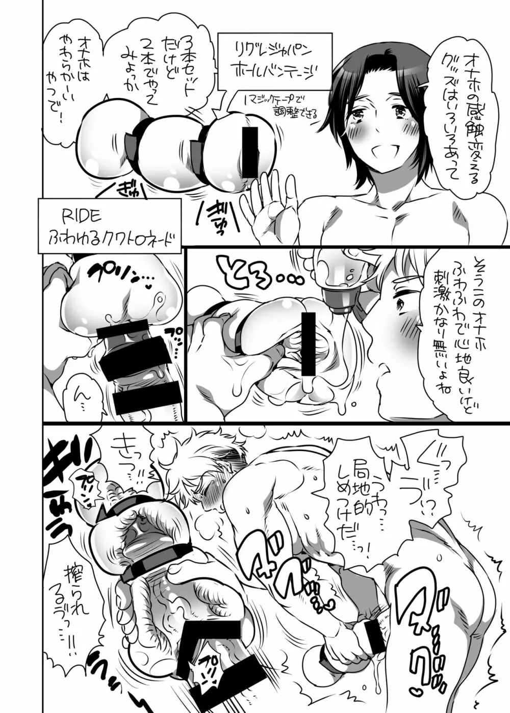 男子独身寮にオナホール詰め合わせが届いたら… - page62