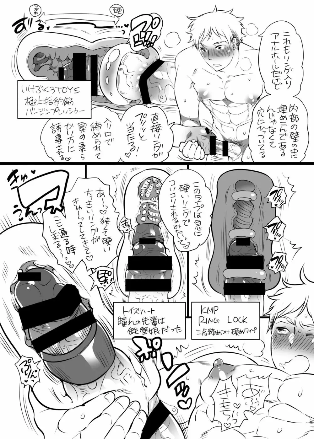 男子独身寮にオナホール詰め合わせが届いたら… - page71