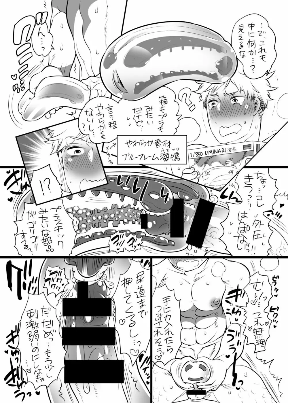 男子独身寮にオナホール詰め合わせが届いたら… - page73