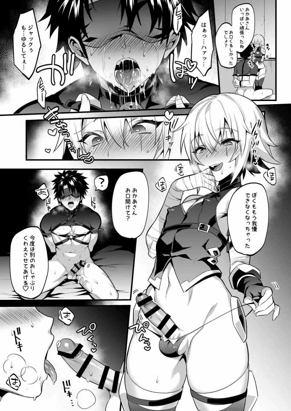 ジャックくんのえっちなおままごと♂ - page10