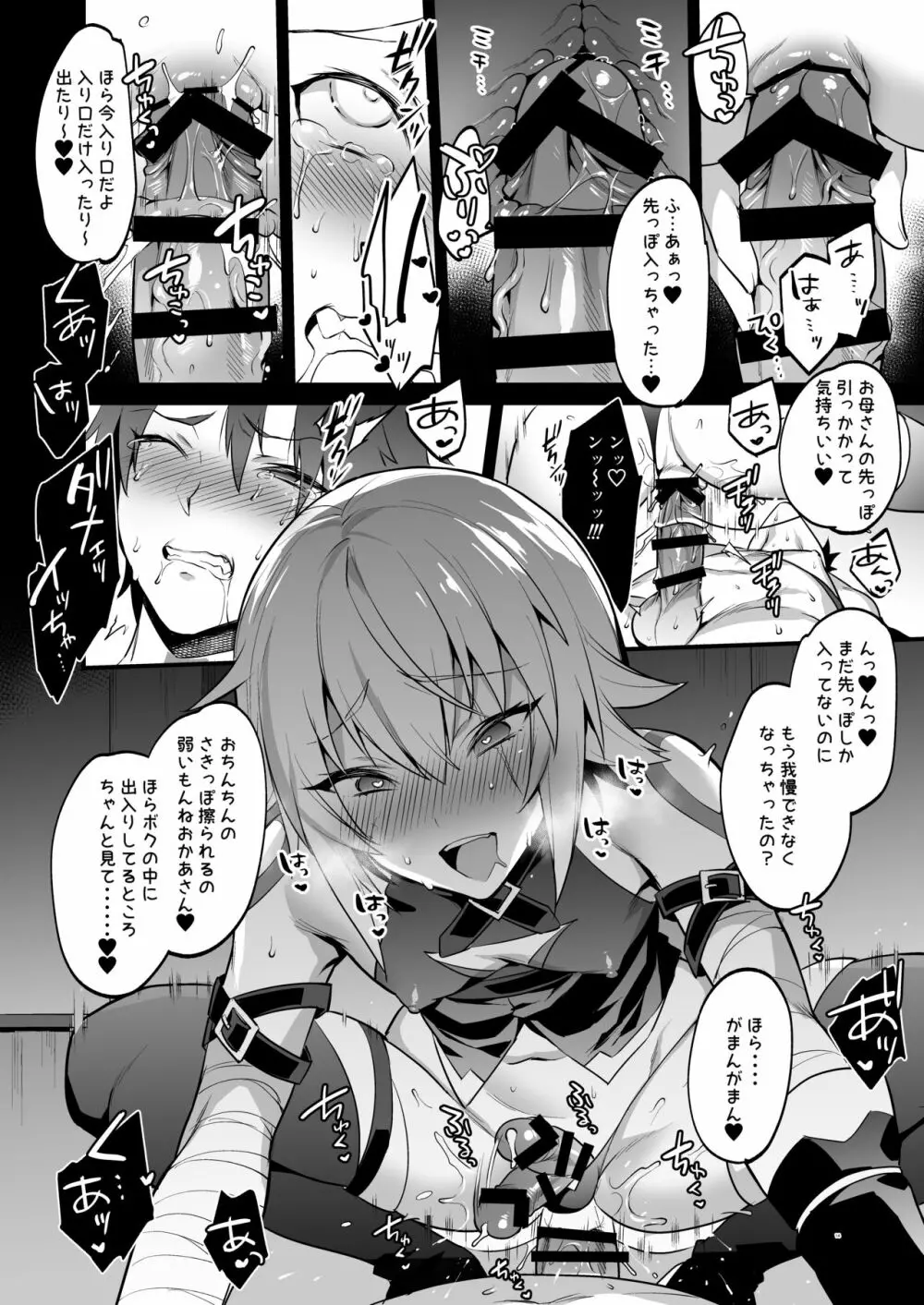 ジャックくんのえっちなおままごと♂ - page13