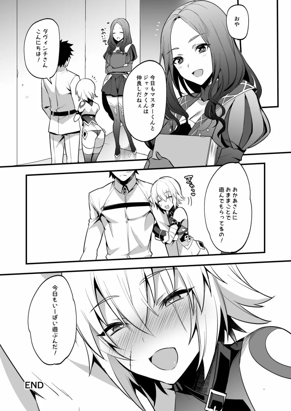 ジャックくんのえっちなおままごと♂ - page17