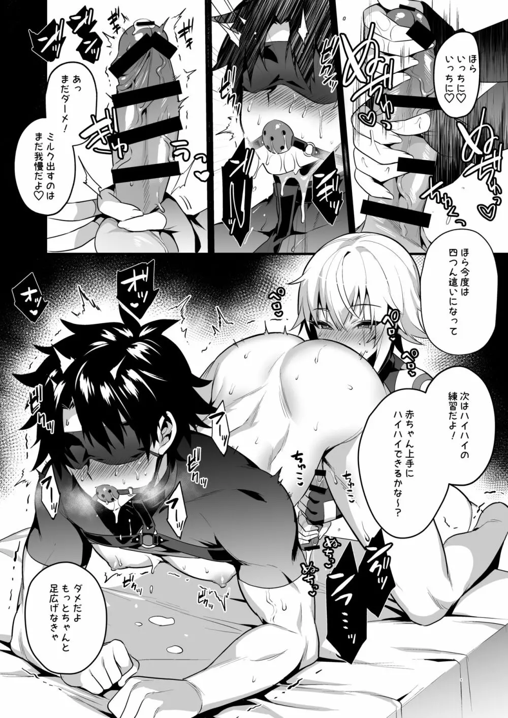 ジャックくんのえっちなおままごと♂ - page7