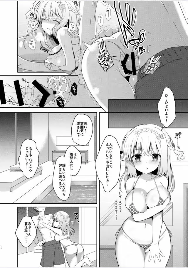 幼馴染で恋人の彼女といっしょにプール - page12