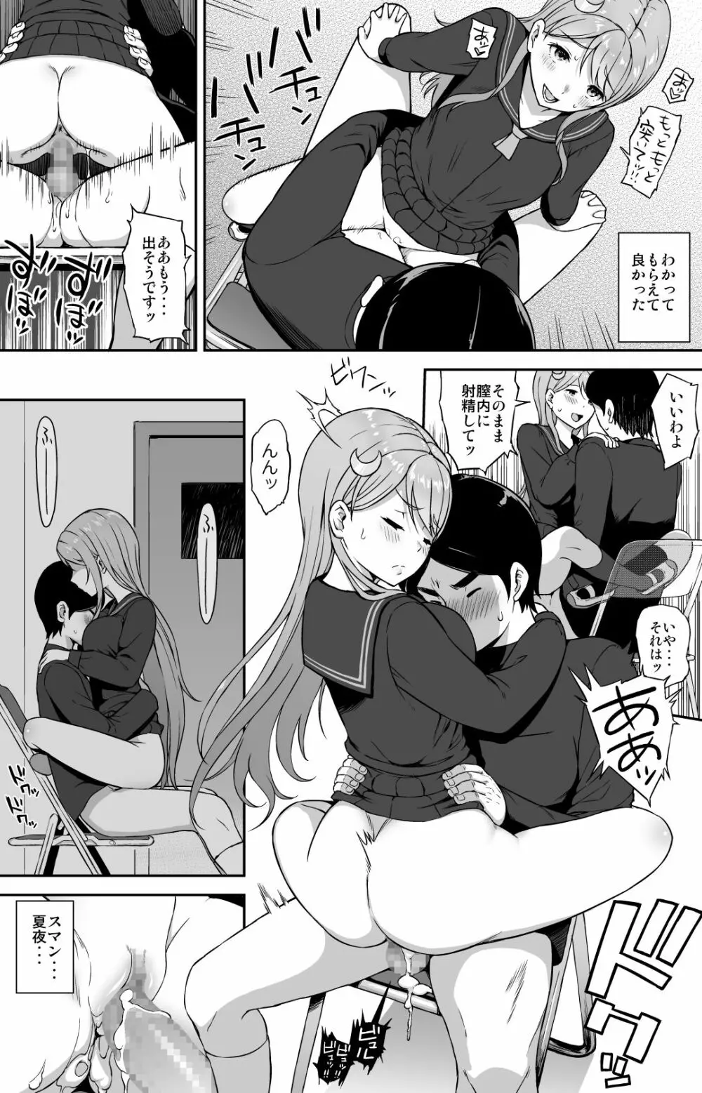 Adolescence08 性徒会長 生田沙友理 - page14