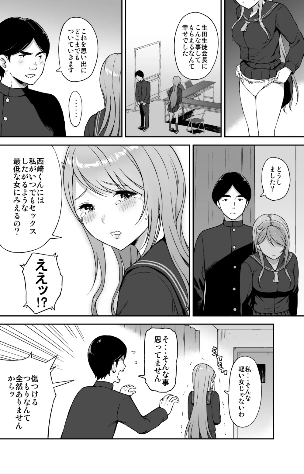 Adolescence08 性徒会長 生田沙友理 - page15