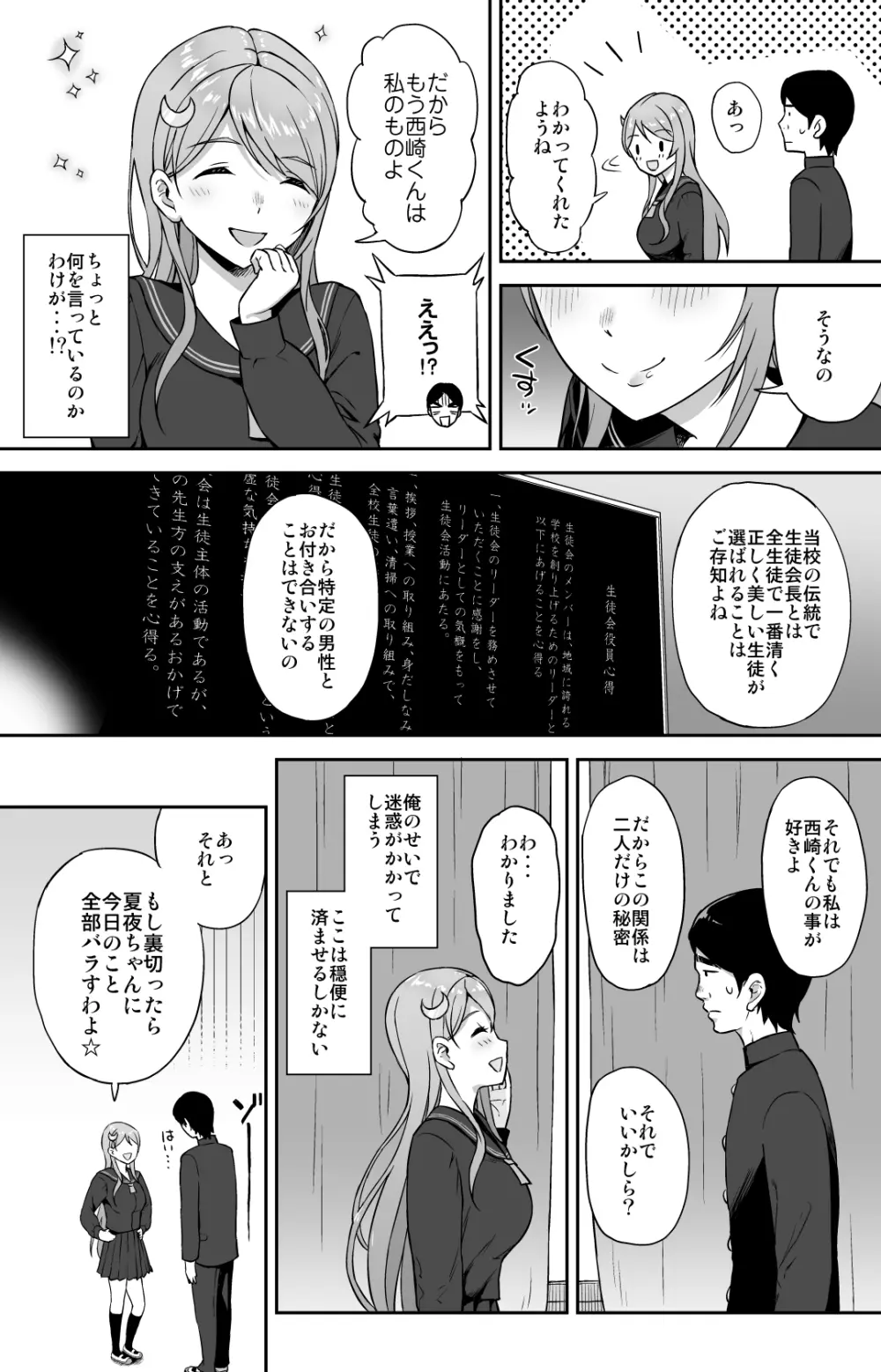 Adolescence08 性徒会長 生田沙友理 - page16