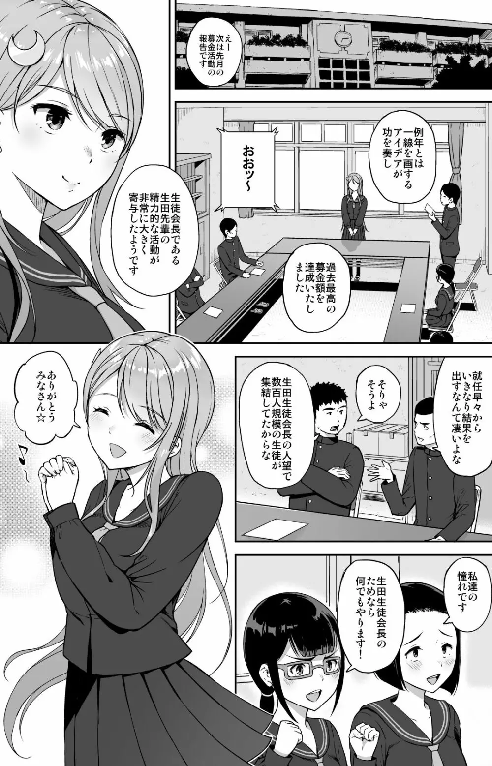 Adolescence08 性徒会長 生田沙友理 - page2