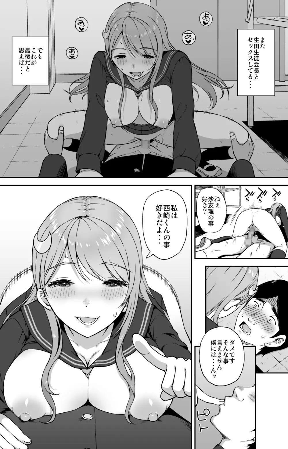 Adolescence08 性徒会長 生田沙友理 - page21