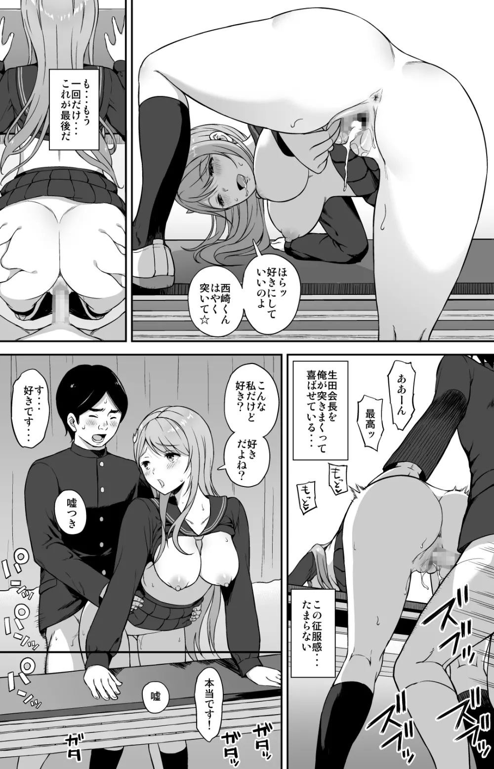 Adolescence08 性徒会長 生田沙友理 - page24