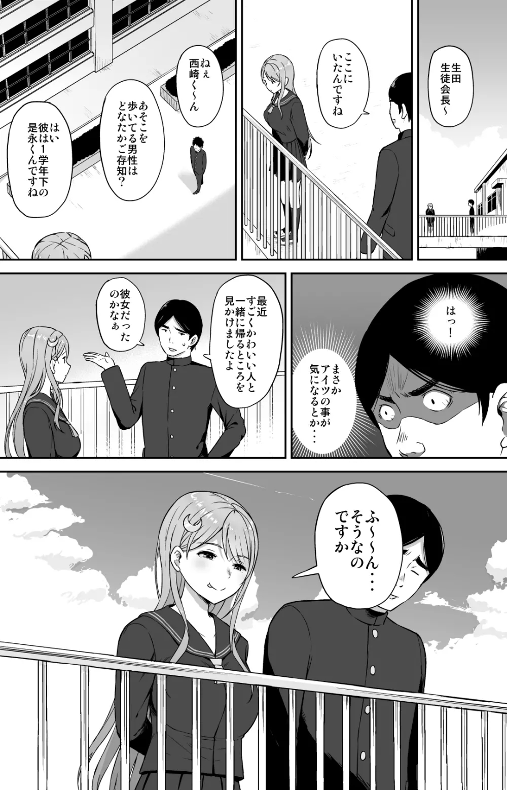 Adolescence08 性徒会長 生田沙友理 - page29