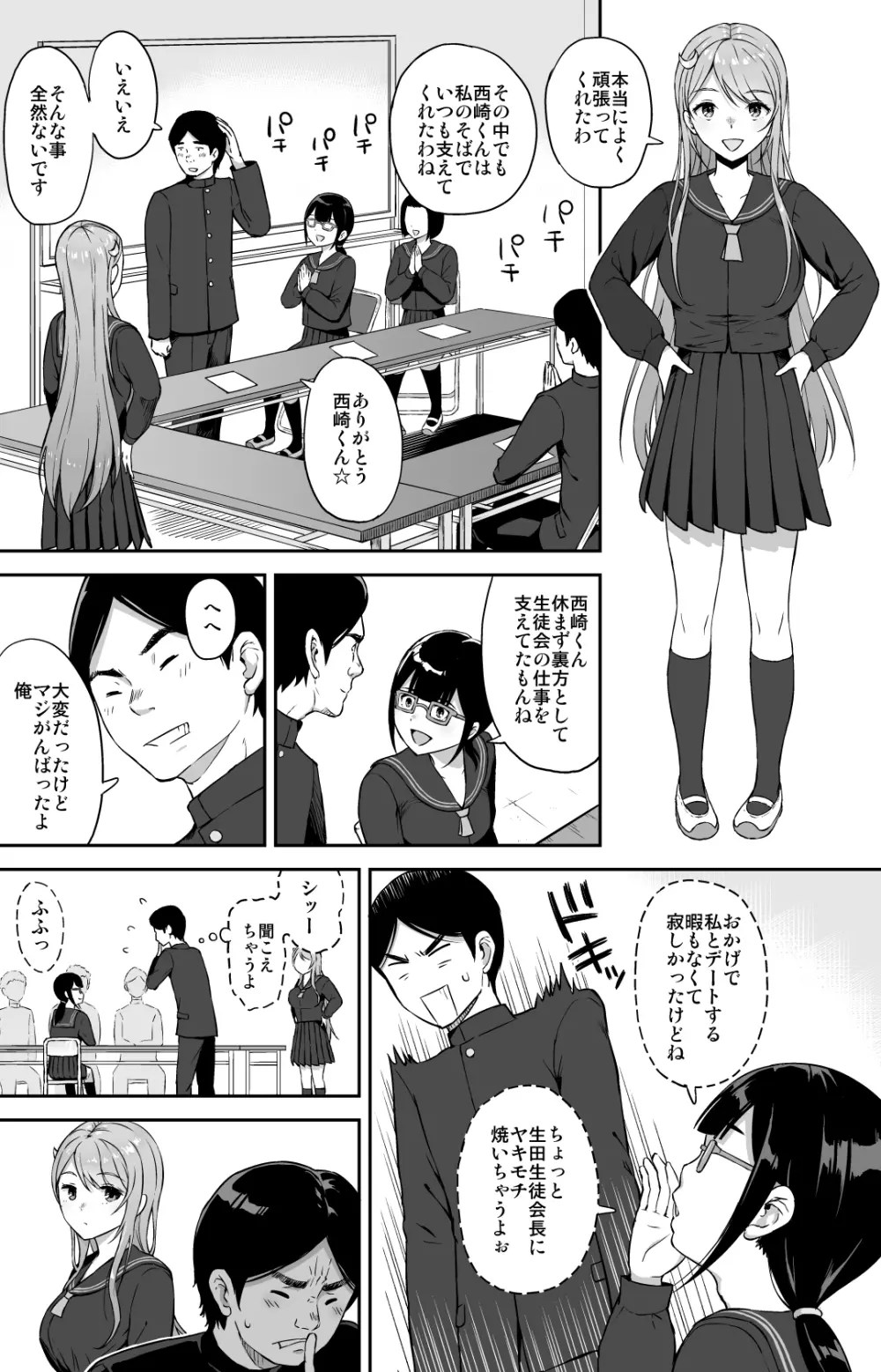 Adolescence08 性徒会長 生田沙友理 - page3