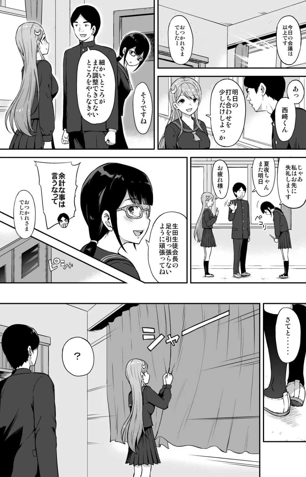 Adolescence08 性徒会長 生田沙友理 - page4