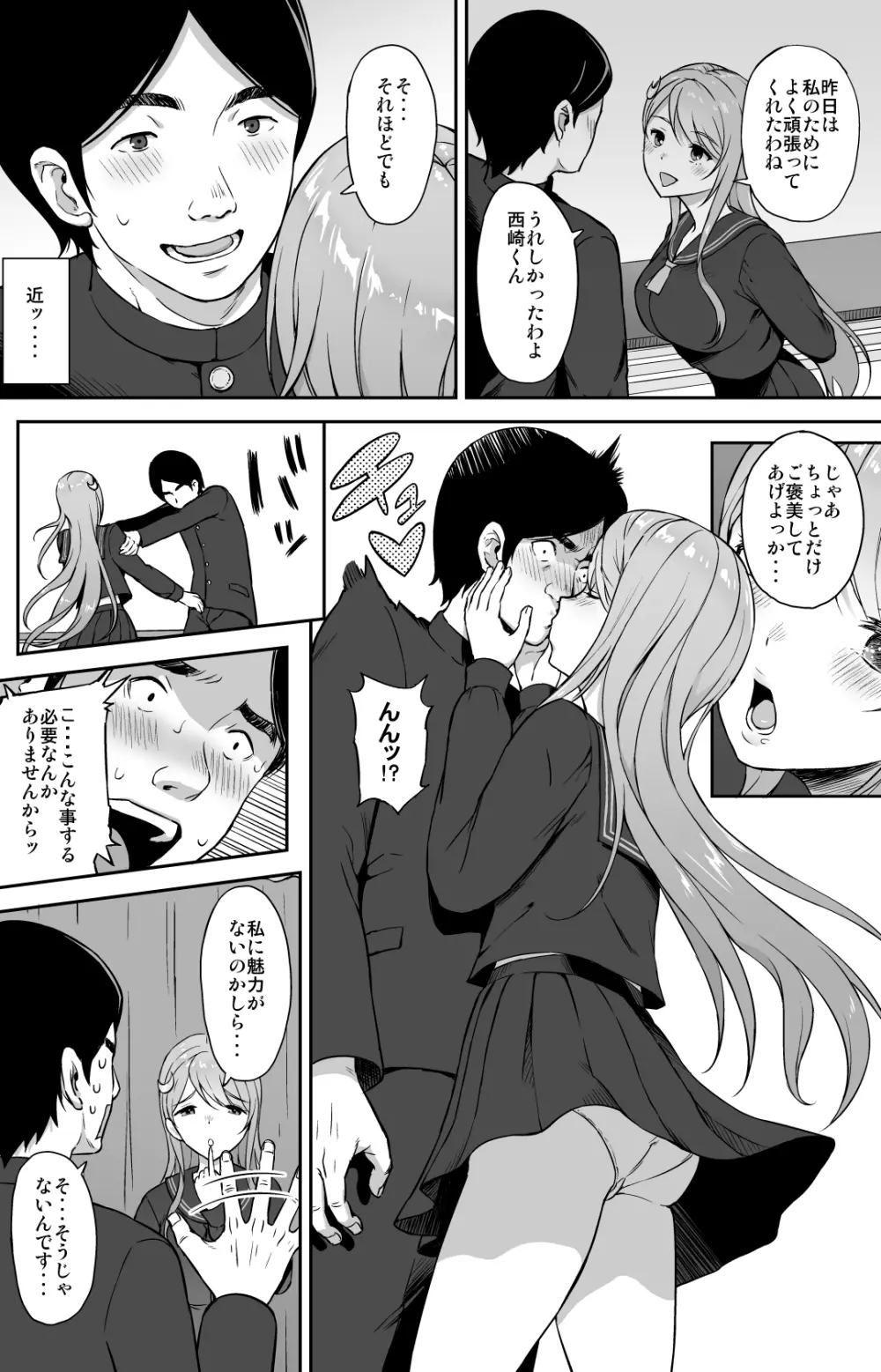 Adolescence08 性徒会長 生田沙友理 - page5