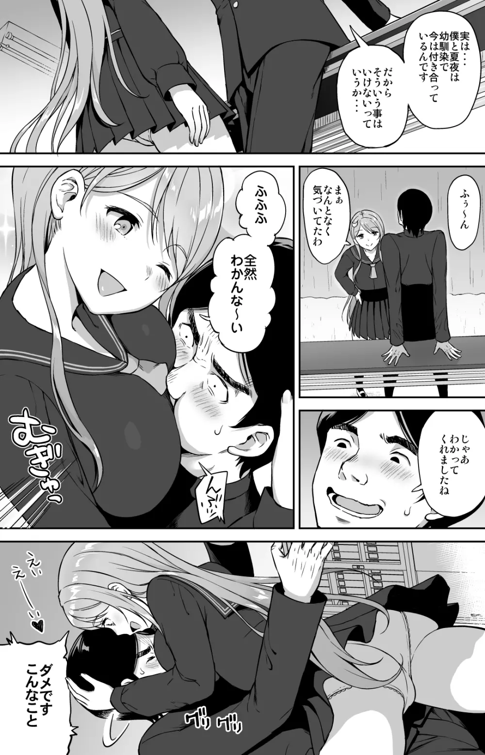 Adolescence08 性徒会長 生田沙友理 - page6