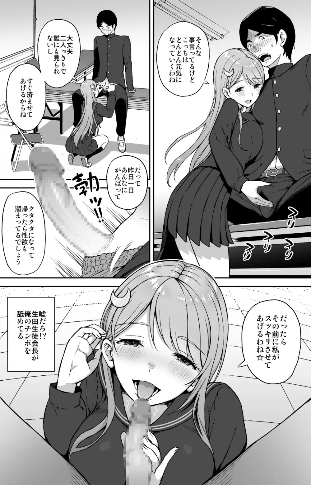 Adolescence08 性徒会長 生田沙友理 - page7