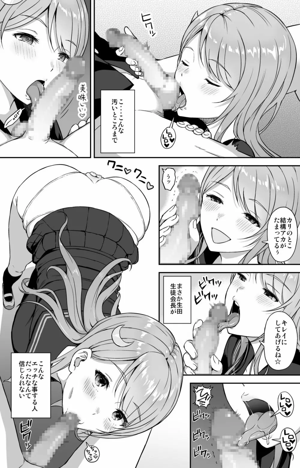 Adolescence08 性徒会長 生田沙友理 - page8