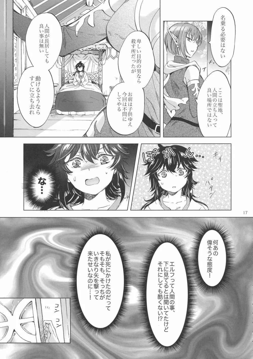 聖なる乳のエルフ姫 - page16