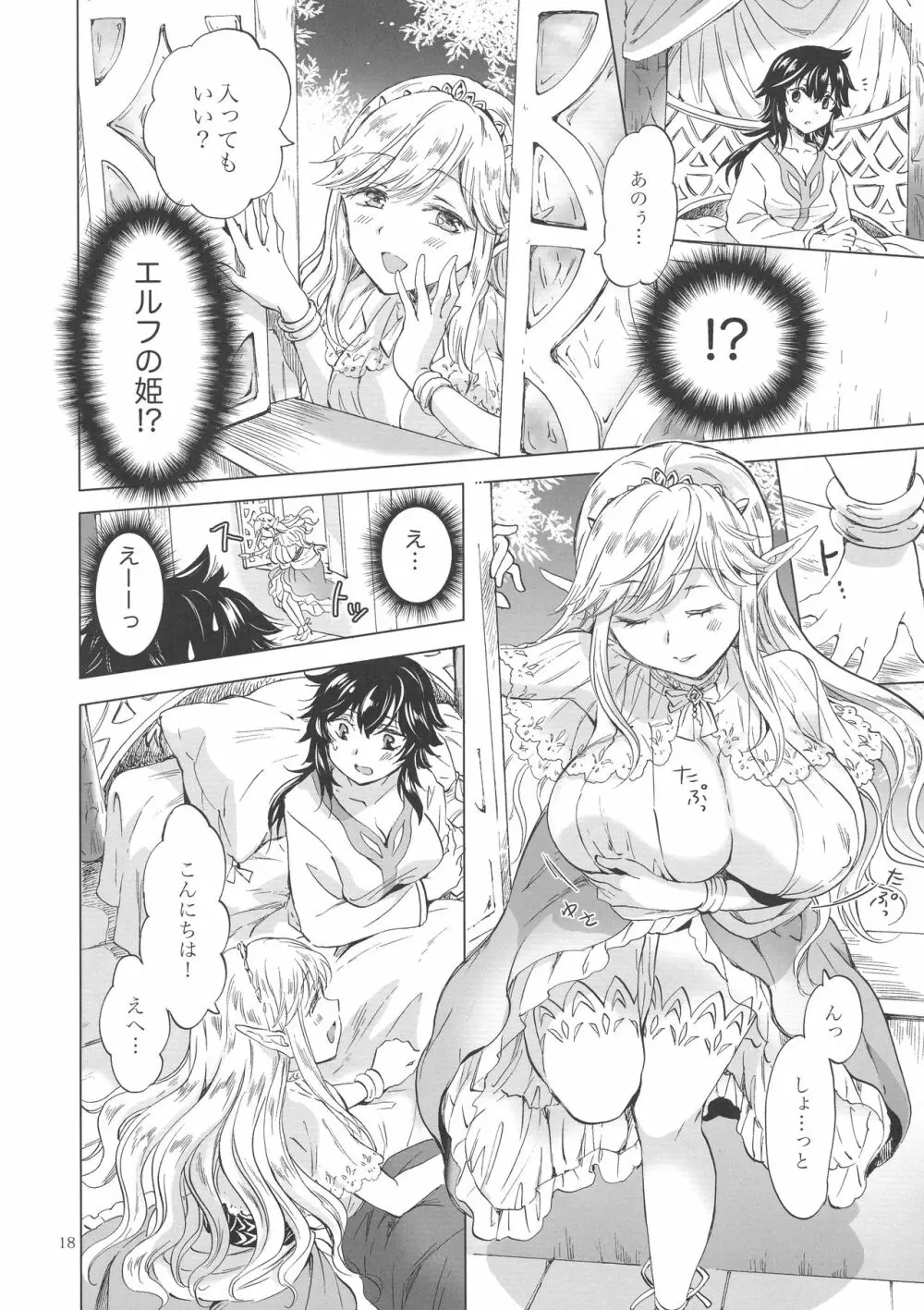 聖なる乳のエルフ姫 - page17