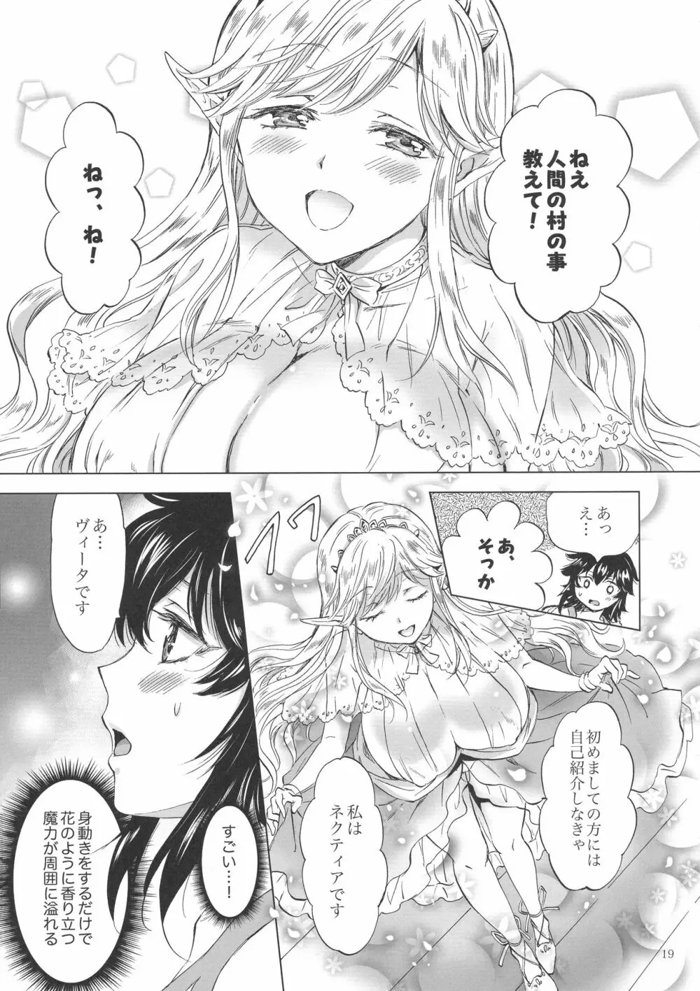 聖なる乳のエルフ姫 - page18