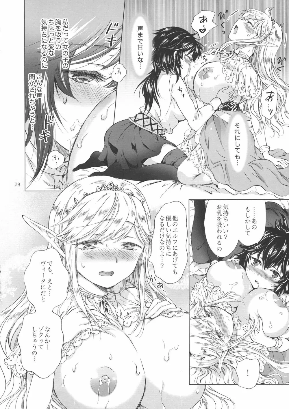 聖なる乳のエルフ姫 - page27