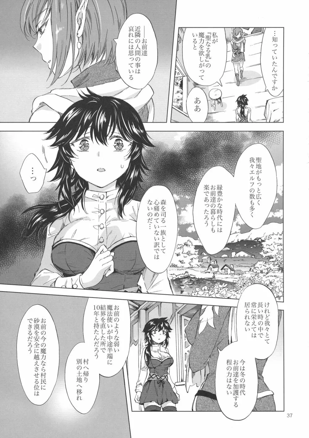 聖なる乳のエルフ姫 - page36