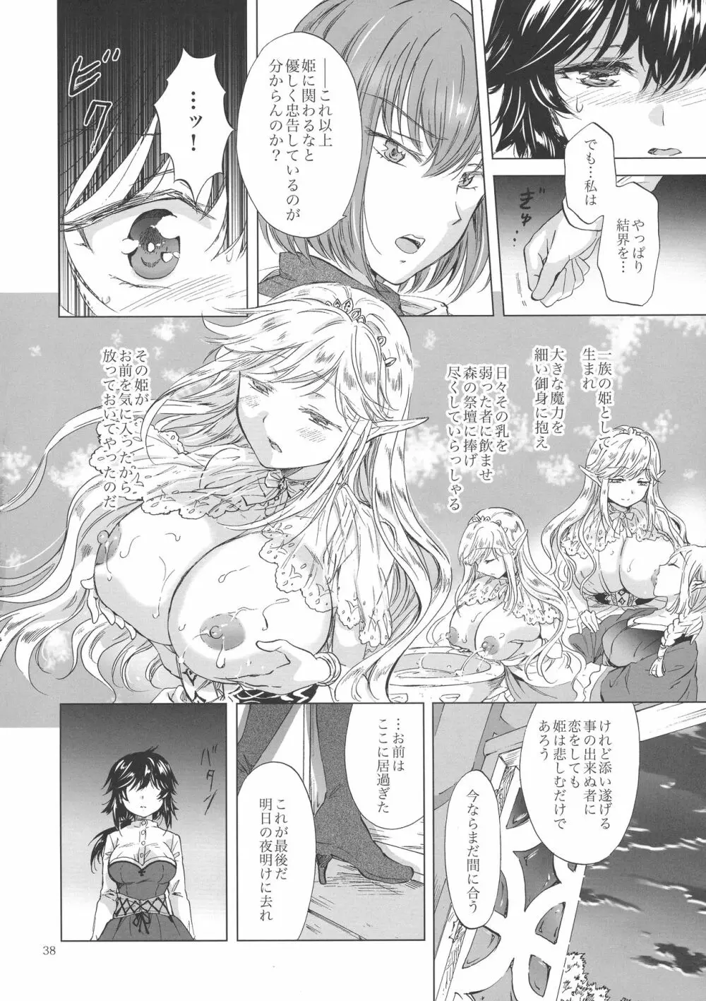 聖なる乳のエルフ姫 - page37