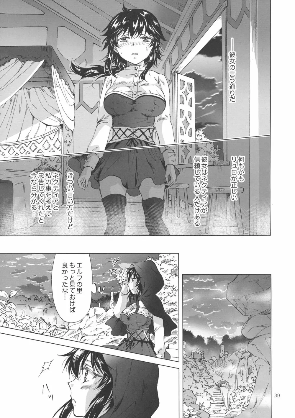 聖なる乳のエルフ姫 - page38